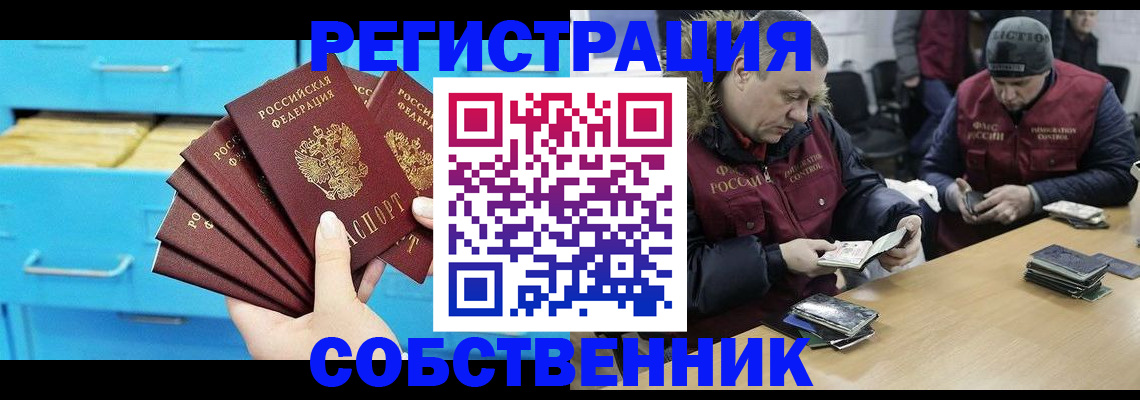 временная прописка в Сельцо