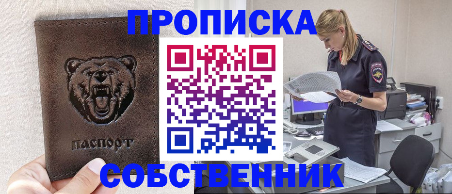 временная регистрация надежно в Сельцо