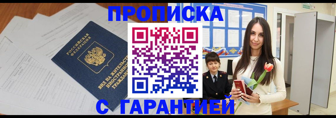 временная регистрация недорого в Сельцо