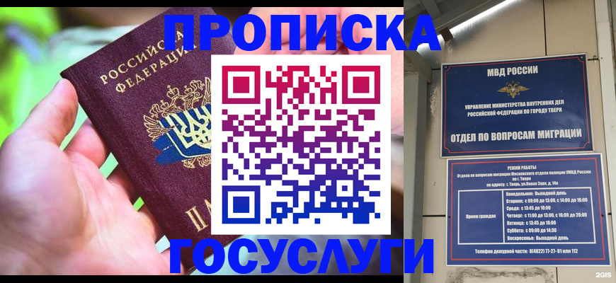 временная регистрация 2025 в Сельцо