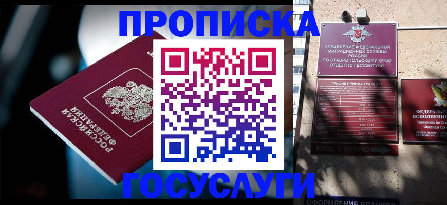 прописка в Сельцо
